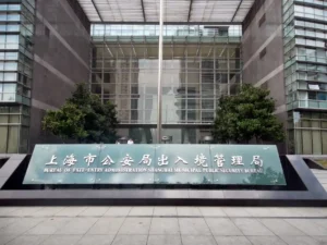 china's exit and entry administration bureau that handles residence permits for foreign nationals