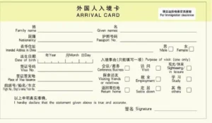 The paper version of the China Arrival Card, it also called the China Entry Card.