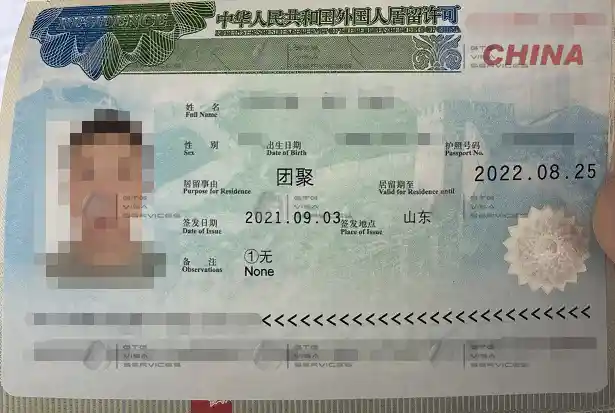 A residence permit obtained by a Filipino through a visa issued by China for marriage and family reunification