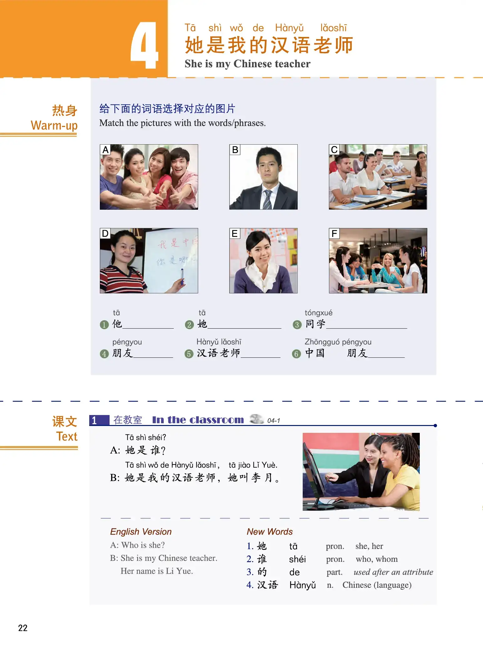 hsk-1-standardcourse-p4