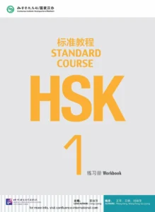 hsk-1-workbook-p1