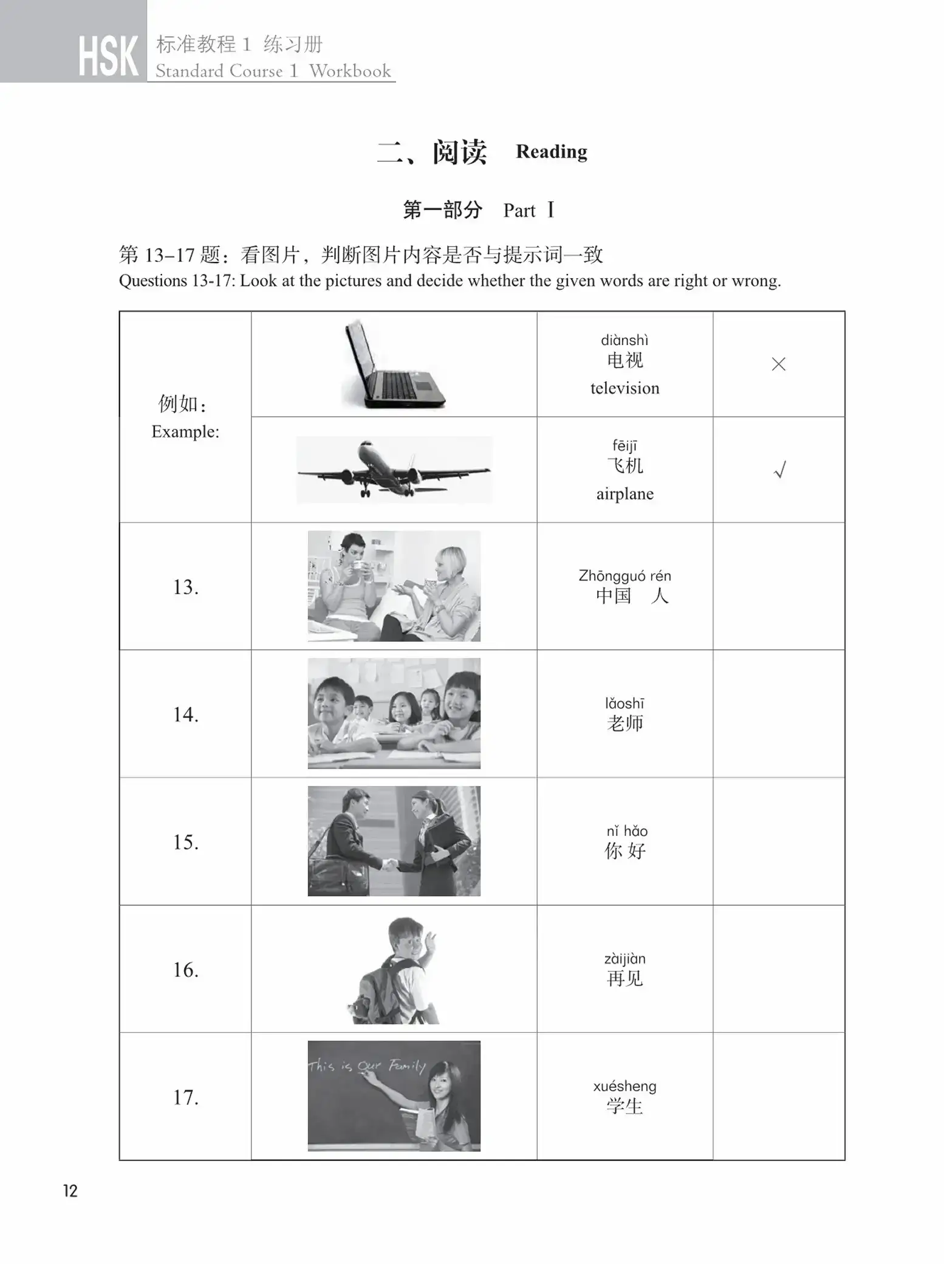 hsk-1-workbook-p4