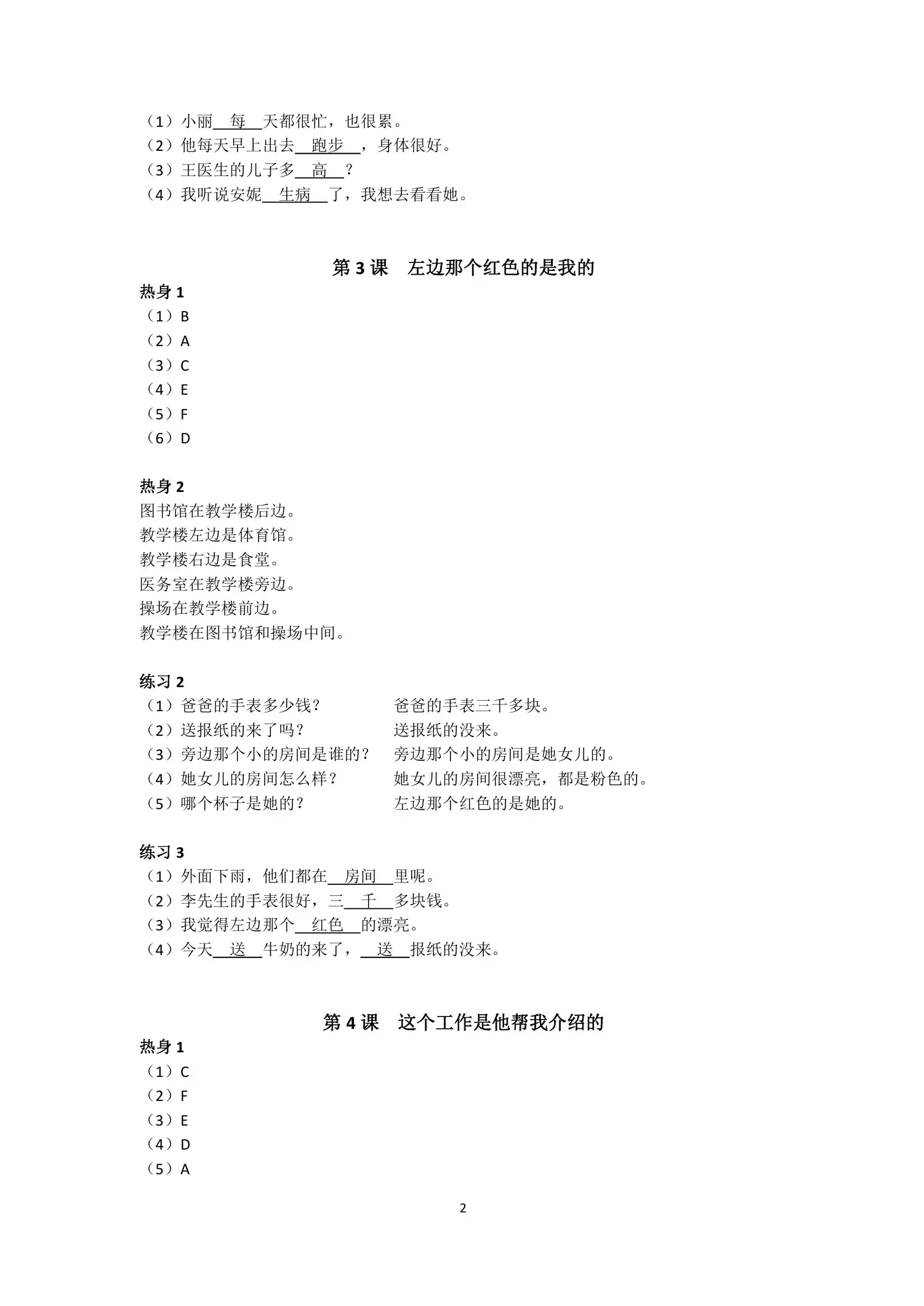 hsk-2-standardcourse-p5