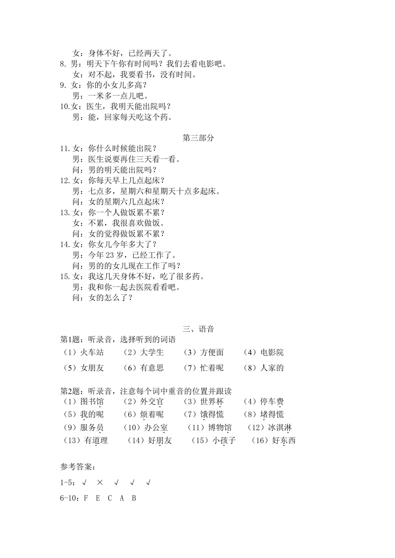 hsk-2-workbook-p5