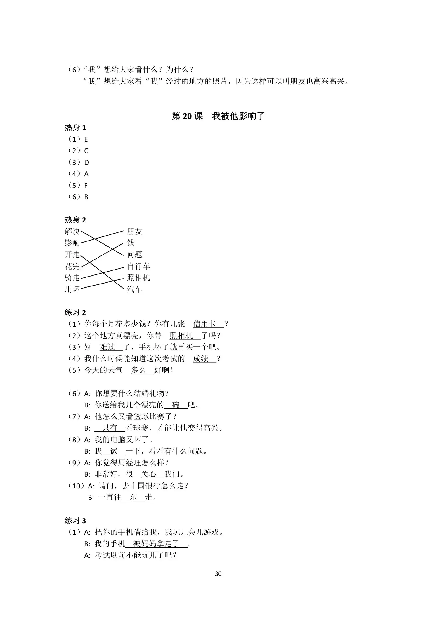 hsk-3-standardcourse-p5
