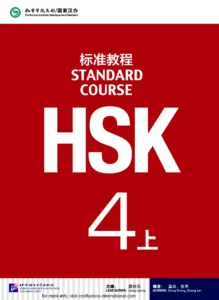 hsk-4a-standardcourse-p1