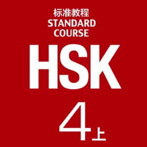 hsk-4a-standardcourse-p1