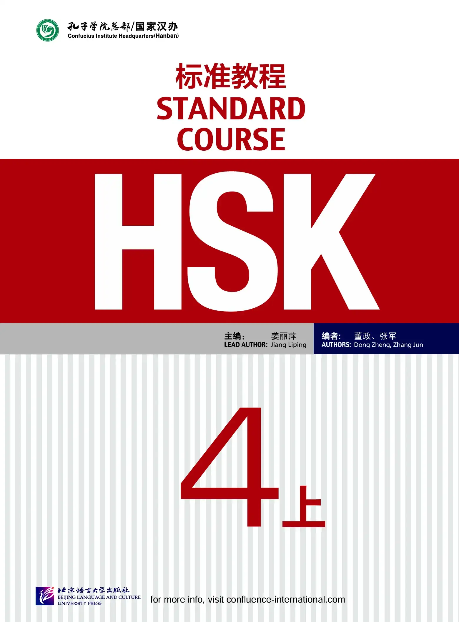 hsk-4a-standardcourse-p2