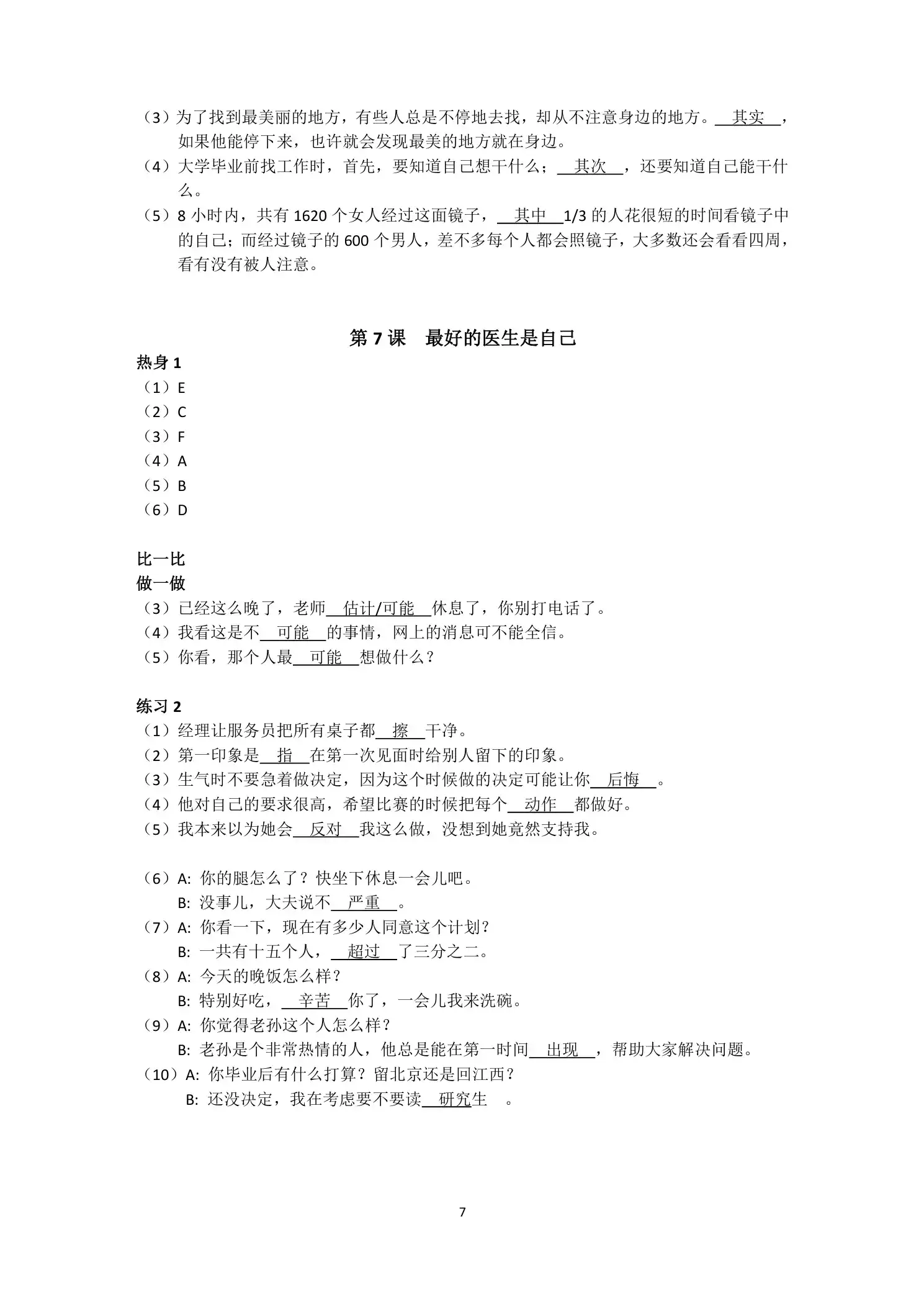 hsk-4a-standardcourse-p5