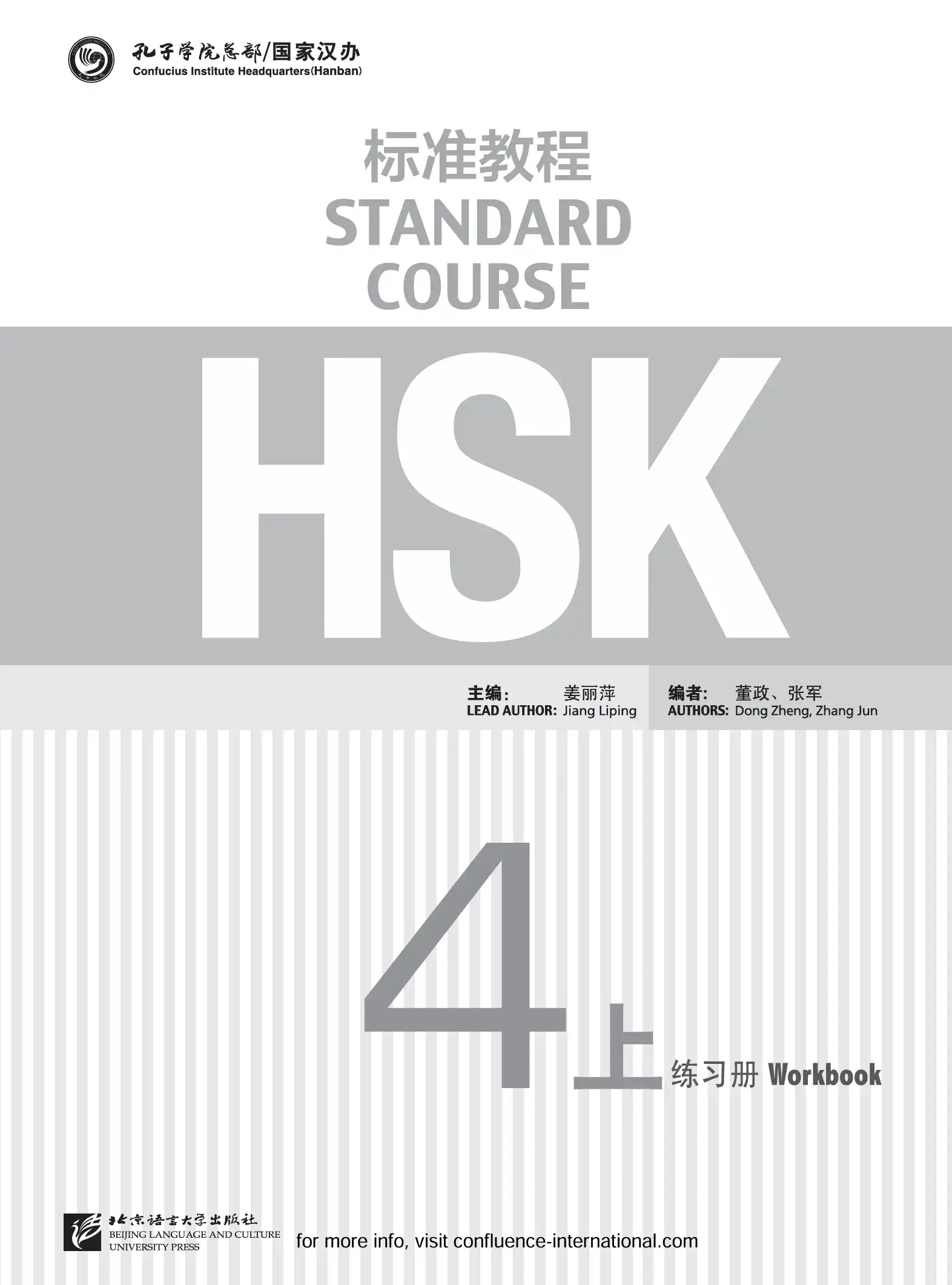 hsk-4a-workbook-p2