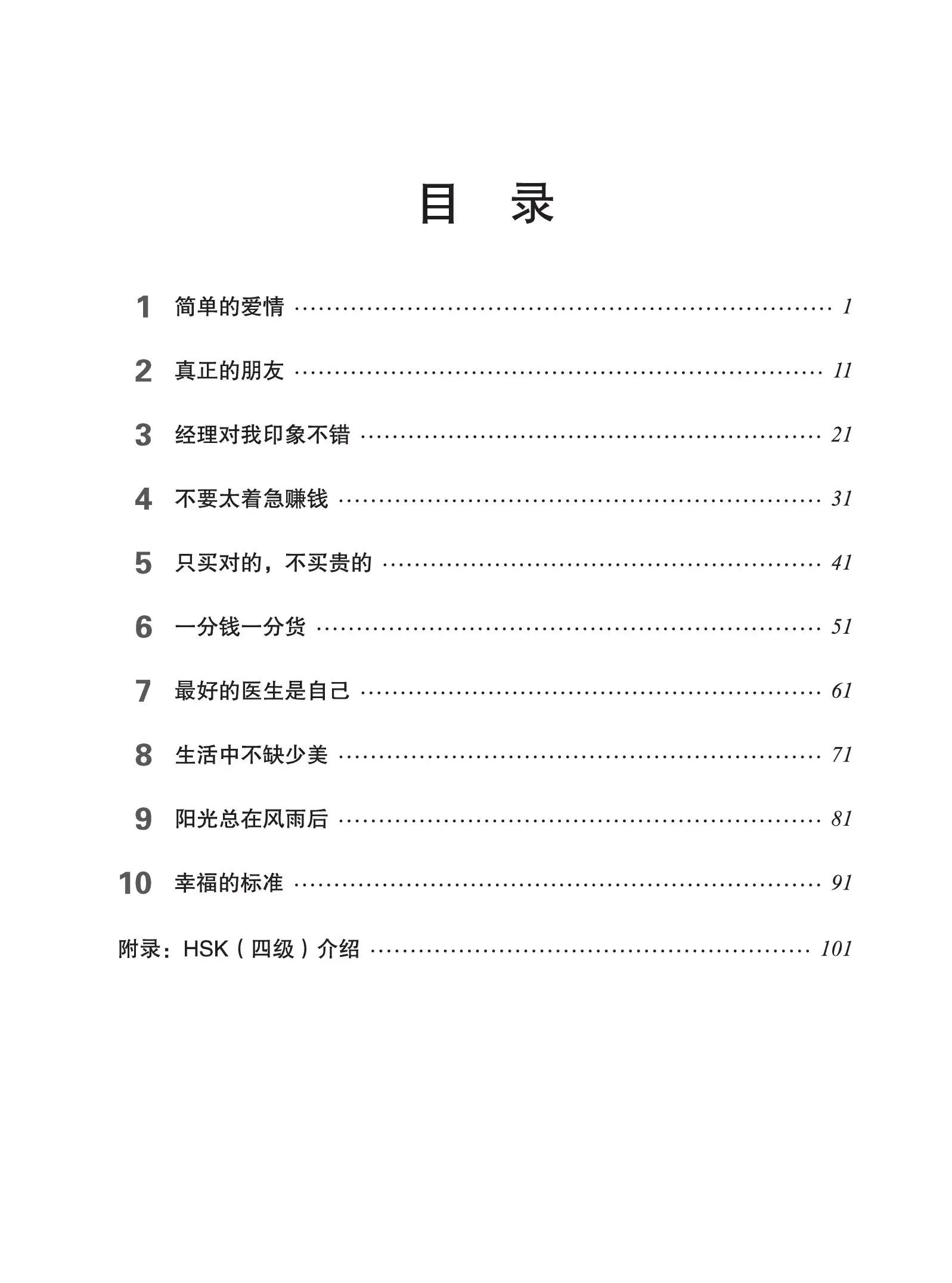 hsk-4a-workbook-p3
