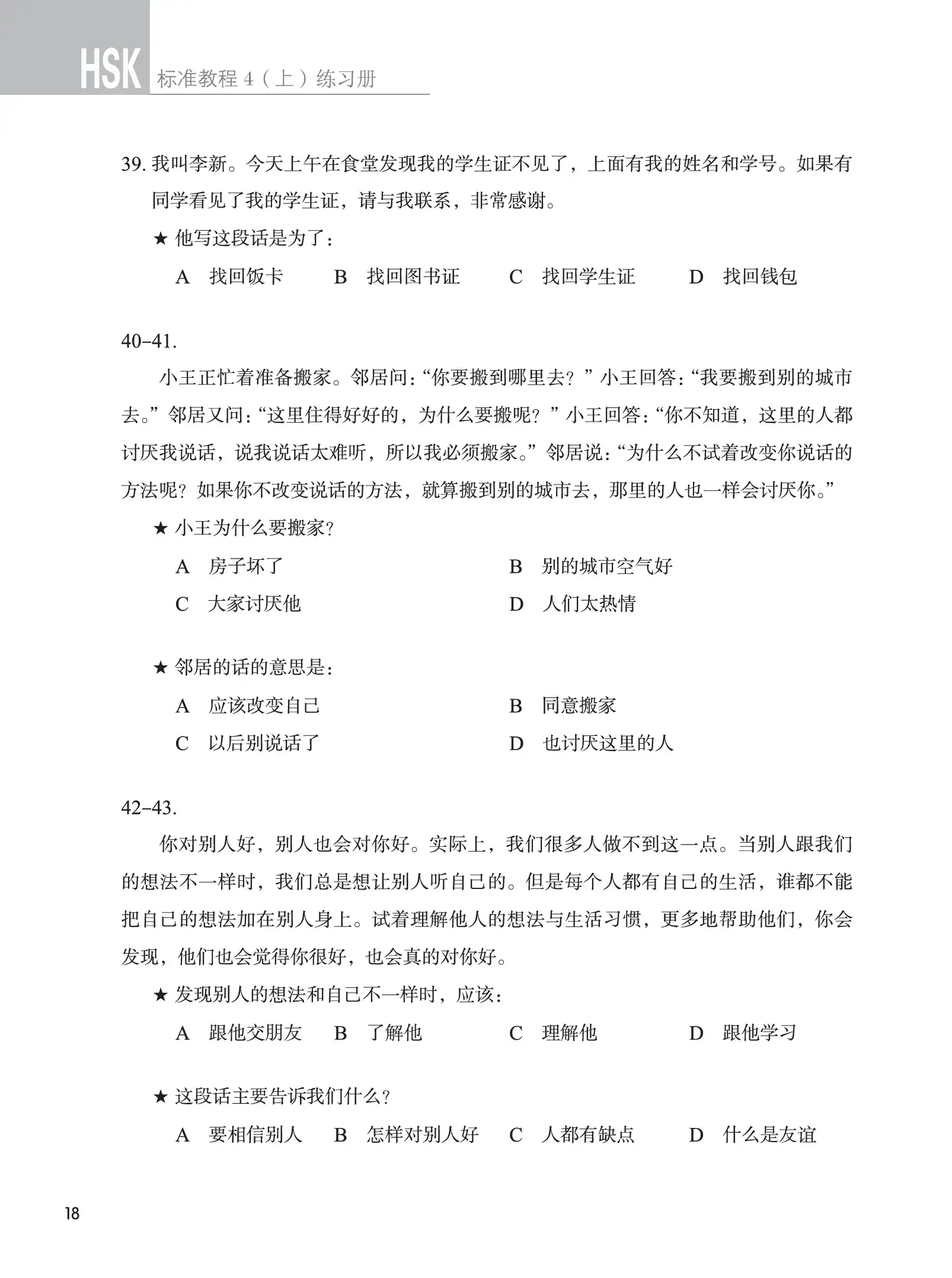 hsk-4a-workbook-p4