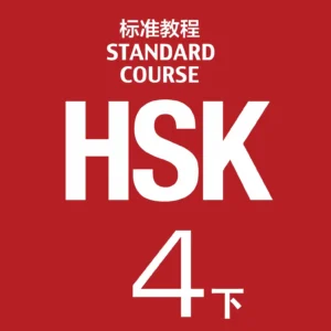 hsk-4b-standardcourse-p1