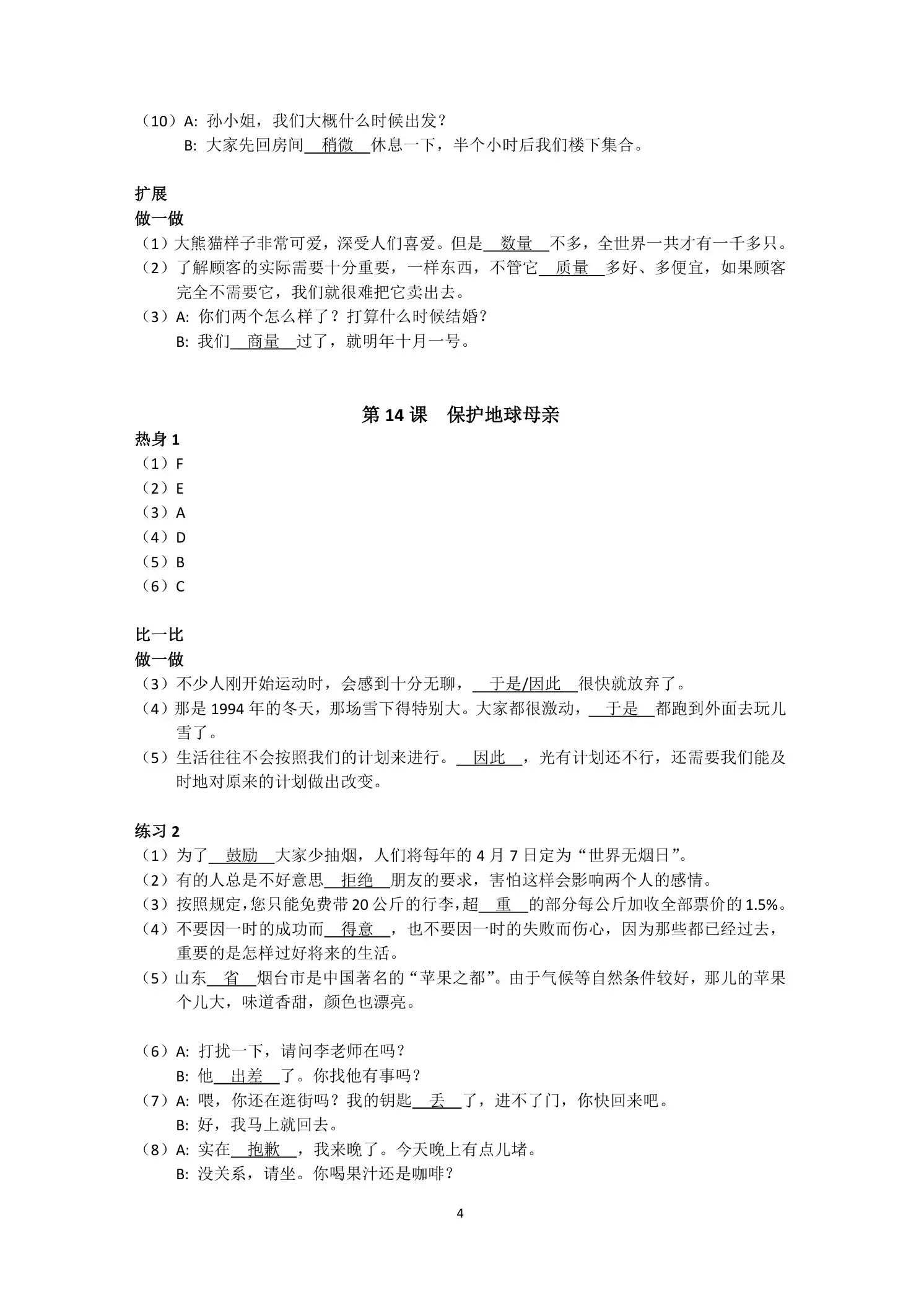 hsk-4b-standardcourse-p5