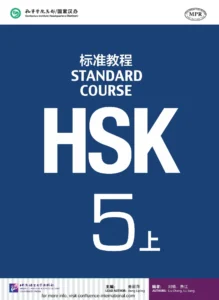hsk-5a-standardcourse-p1
