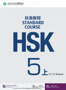 hsk-5a-workbook-p1