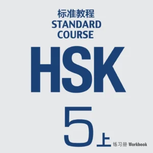 hsk-5a-workbook-p1