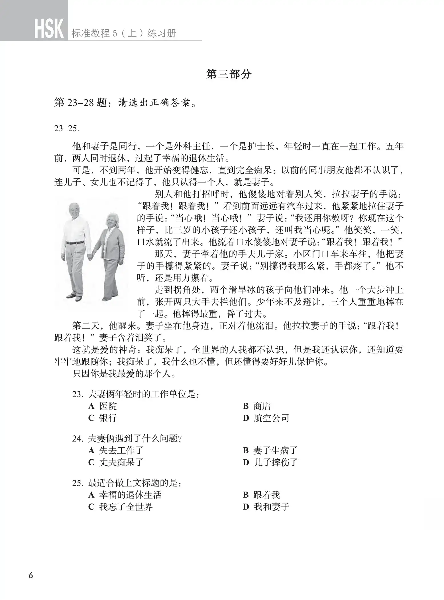 hsk-5a-workbook-p4