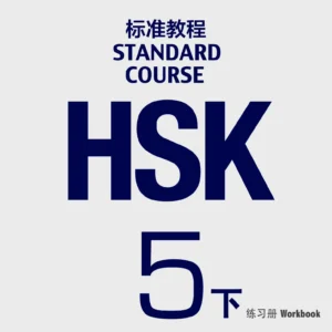 hsk-5b-workbook-p1