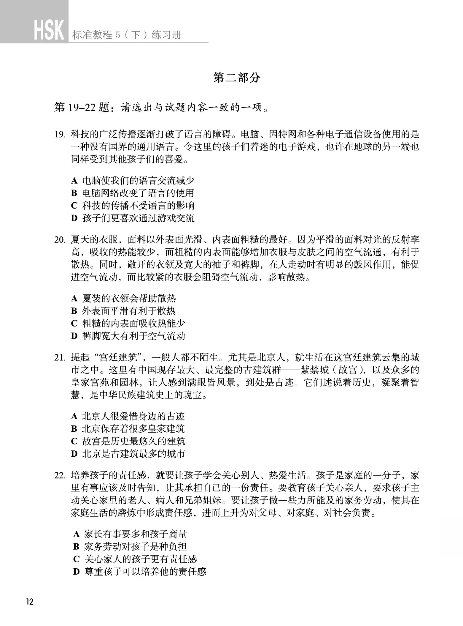 hsk-5b-workbook-p4
