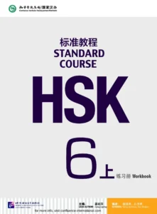 hsk-6a-workbook-p1
