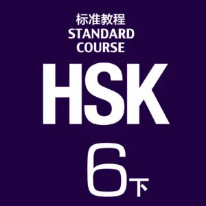 hsk-6b-standardcourse-p1