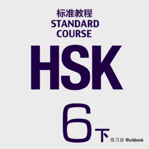 hsk-6b-workbook-p1